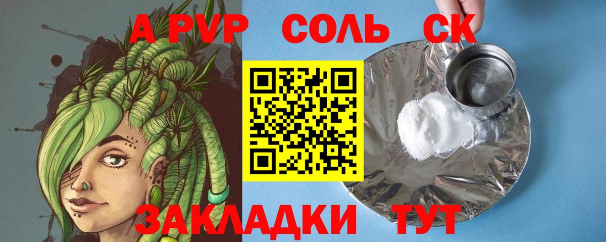 A PVP крисы CK Каменск-Шахтинский