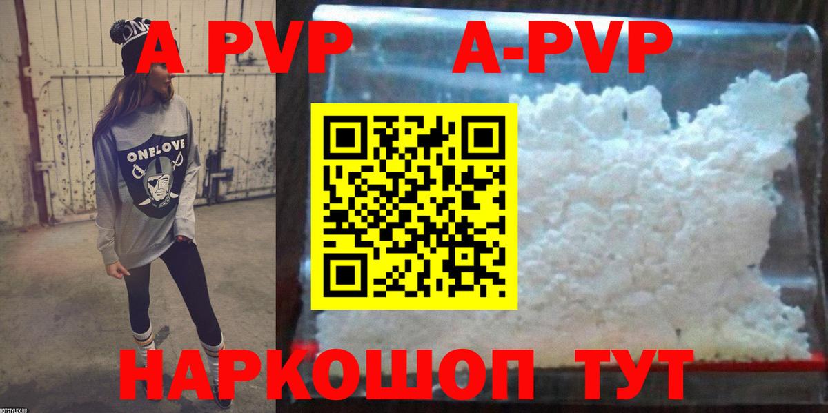 Alpha-PVP мука  Alfa_PVP СК  где продают   Вход с VPN  Каменск-Шахтинский  А ПВП 