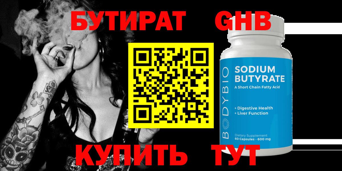 Каменск-Шахтинский  Бутират буратино  Вход с VPN 