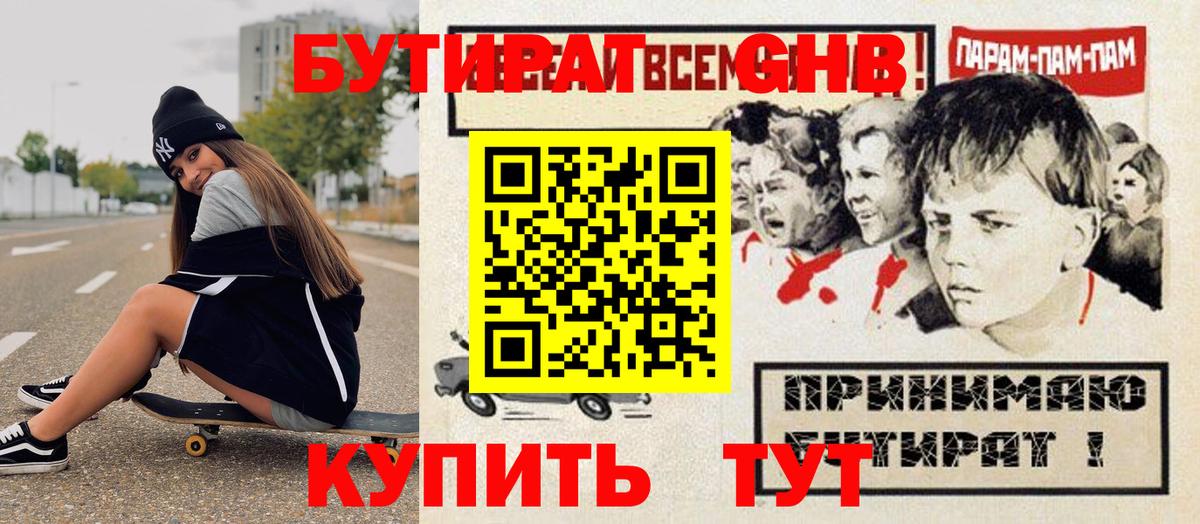 Бутират жидкий экстази Каменск-Шахтинский