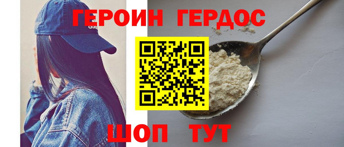Каменск-Шахтинский  ГЕРОИН VHQ  Вход с VPN 
